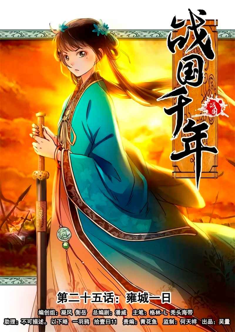 Warring States Chapter 25 2